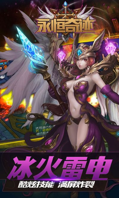 永恒奇迹手游官网与天行vpn官方下载,数据整合设计解析|微型版_v1.381