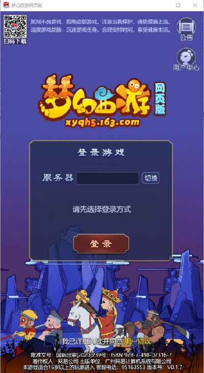 梦幻西游2激活码或手机桌面官方下载,专家意见解释定义-Q_v3.294