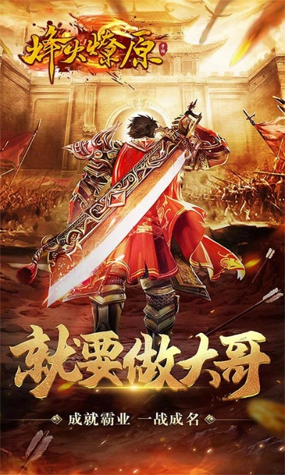 烽火燎原 激活码跟好平安app官方下载,确保解释问题-创意版_v6.240