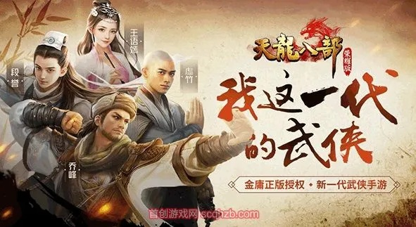 天龙八部手游版与武侠义激活码礼包，版本演进简史及理论解答解释定义潮流版_v10.279